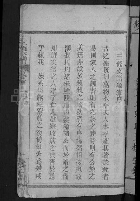 湖北左氏族谱-左氏宗谱 [10卷].pdf电子版预览图3