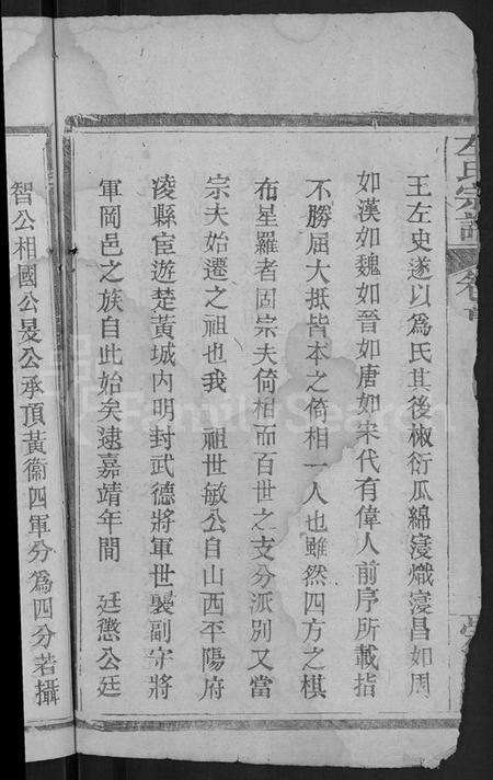 湖北左氏族谱-左氏宗谱 [10卷].pdf电子版预览图4