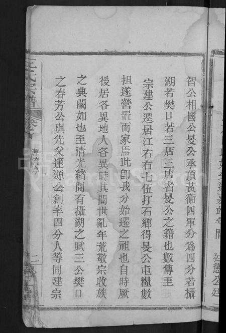 湖北左氏族谱-左氏宗谱 [10卷].pdf电子版预览图5