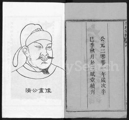 湖北左氏族谱-左氏宗谱 [16卷,首2卷].pdf电子版预览图2