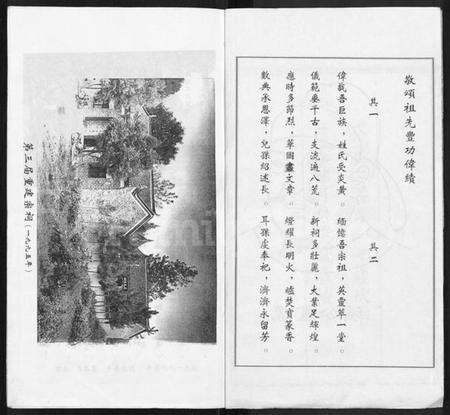 湖北左氏族谱-左氏宗谱 [16卷,首2卷].pdf电子版预览图3