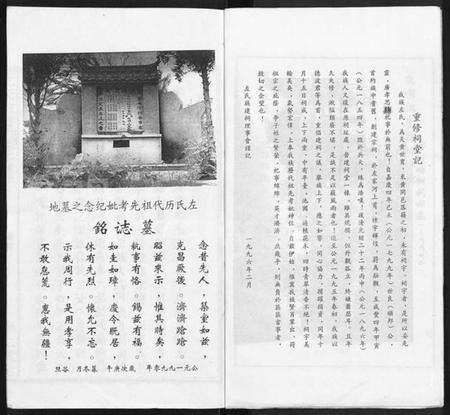 湖北左氏族谱-左氏宗谱 [16卷,首2卷].pdf电子版预览图4