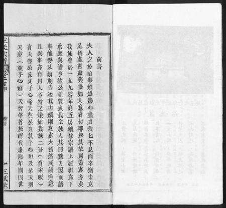 湖北左氏族谱-左氏宗谱 [16卷,首2卷].pdf电子版预览图5