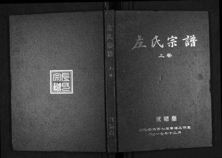 湖北左氏族谱-左氏宗谱[3卷].pdf电子版缩略图
