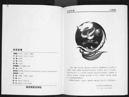 湖北左氏族谱-左氏宗谱[3卷].pdf电子版预览图2