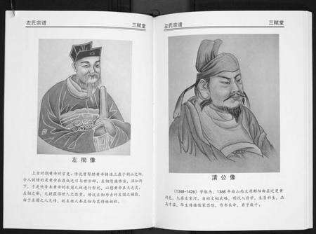 湖北左氏族谱-左氏宗谱[3卷].pdf电子版预览图3