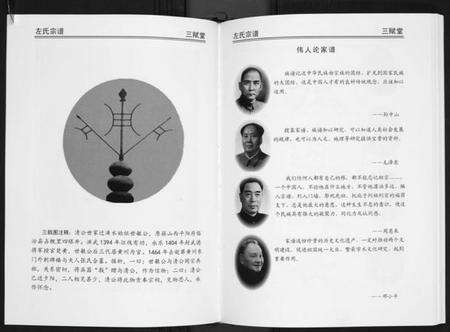 湖北左氏族谱-左氏宗谱[3卷].pdf电子版预览图4