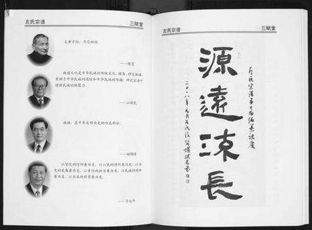 湖北左氏族谱-左氏宗谱[3卷].pdf电子版预览图5