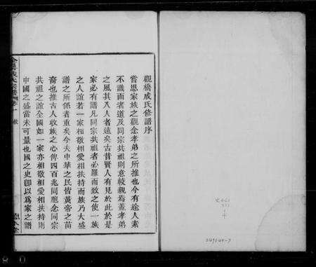 浙江成氏族谱-成氏宗谱 [4卷].pdf电子版预览图1