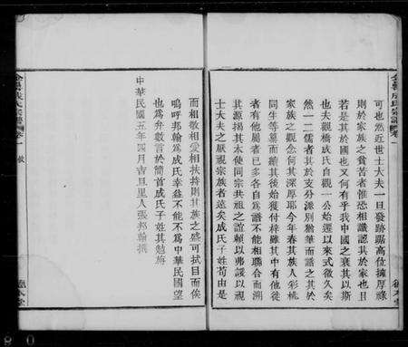 浙江成氏族谱-成氏宗谱 [4卷].pdf电子版预览图2