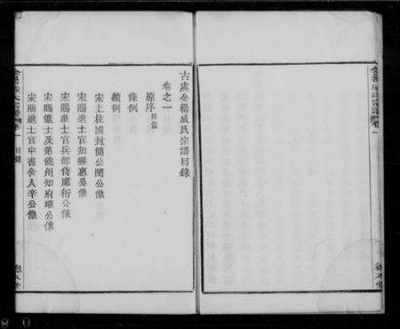 浙江成氏族谱-成氏宗谱 [4卷].pdf电子版预览图3
