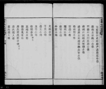 浙江成氏族谱-成氏宗谱 [4卷].pdf电子版预览图4