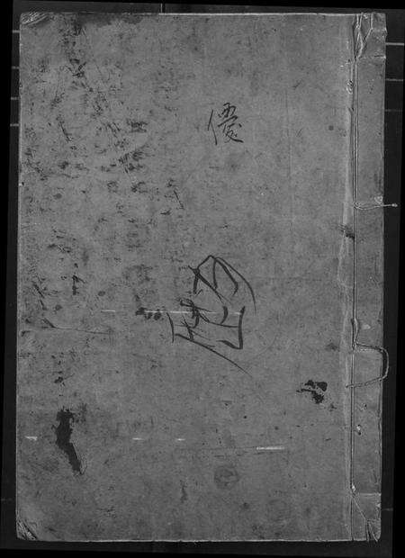 江西傅氏族谱-傅氏十二修宗谱.pdf电子版缩略图