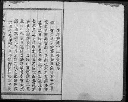 江西傅氏族谱-傅氏十二修宗谱.pdf电子版预览图1