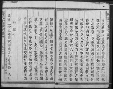 江西傅氏族谱-傅氏十二修宗谱.pdf电子版预览图2