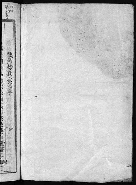 浙江徐氏族谱-截角徐氏宗谱 [18卷].pdf电子版预览图2