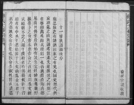 江西傅氏族谱-傅氏十二修宗谱.pdf电子版预览图3