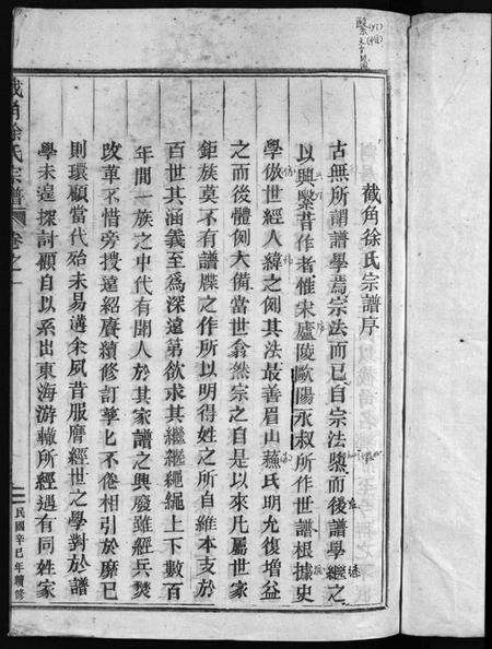 浙江徐氏族谱-截角徐氏宗谱 [18卷].pdf电子版预览图3