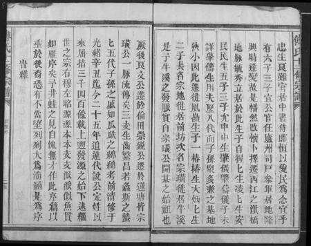 江西傅氏族谱-傅氏十二修宗谱.pdf电子版预览图4