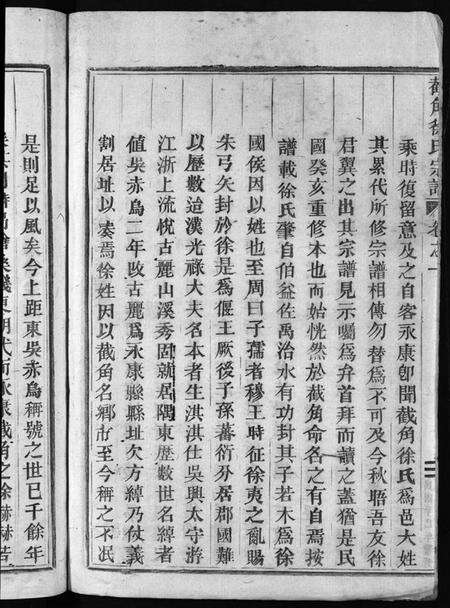 浙江徐氏族谱-截角徐氏宗谱 [18卷].pdf电子版预览图4