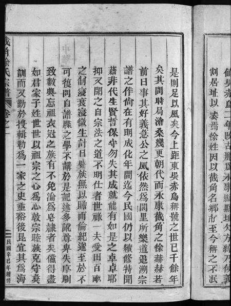 浙江徐氏族谱-截角徐氏宗谱 [18卷].pdf电子版预览图5