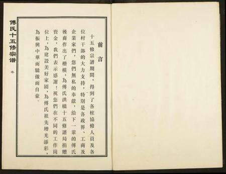 江西傅氏族谱-傅氏宗谱.pdf电子版预览图2