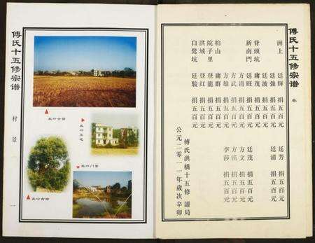 江西傅氏族谱-傅氏宗谱.pdf电子版预览图4