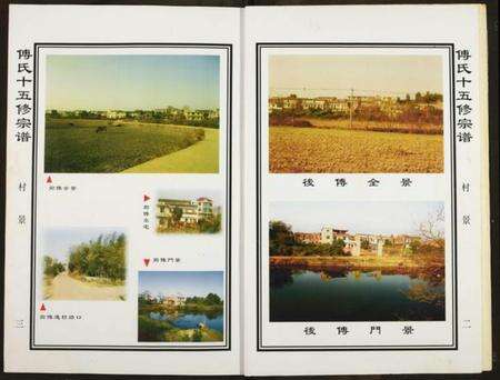 江西傅氏族谱-傅氏宗谱.pdf电子版预览图5