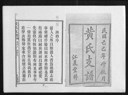 湖南黄氏族谱-黄氏支谱[12卷首2卷末1卷].pdf电子版预览图1