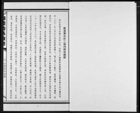 江西傅氏族谱-傅氏宗谱.pdf电子版预览图2