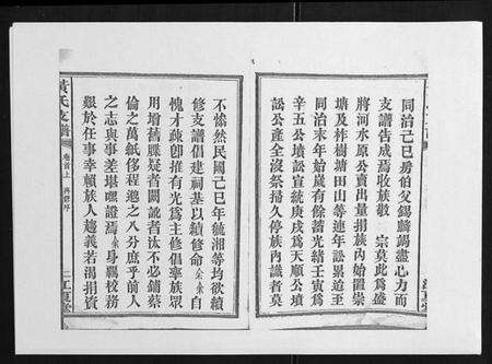 湖南黄氏族谱-黄氏支谱[12卷首2卷末1卷].pdf电子版预览图2