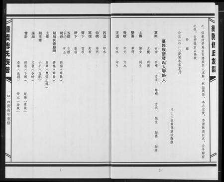 江西傅氏族谱-傅氏宗谱.pdf电子版预览图3