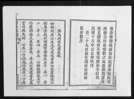 湖南黄氏族谱-黄氏支谱[12卷首2卷末1卷].pdf电子版预览图3