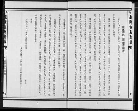 江西傅氏族谱-傅氏宗谱.pdf电子版预览图4