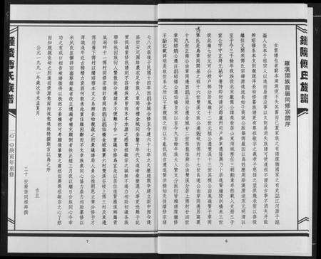 江西傅氏族谱-傅氏宗谱.pdf电子版预览图5