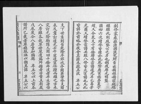 湖南黄氏族谱-黄氏支谱[12卷首2卷末1卷].pdf电子版预览图5