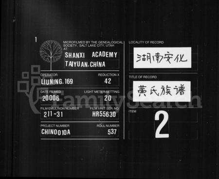 湖南黄氏族谱-黄氏族谱.pdf电子版缩略图