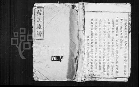 湖南黄氏族谱-黄氏族谱.pdf电子版预览图1