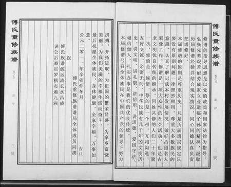 江西傅氏族谱-傅氏宗谱.pdf电子版预览图3