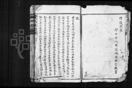 湖南黄氏族谱-黄氏族谱.pdf电子版预览图4