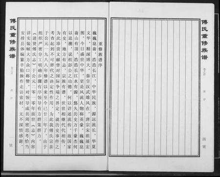 江西傅氏族谱-傅氏宗谱.pdf电子版预览图4