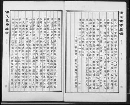 江西傅氏族谱-傅氏宗谱.pdf电子版预览图5