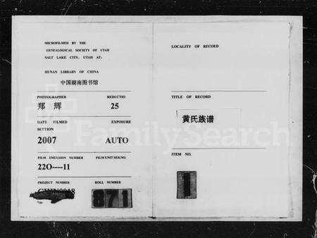 湖南黄氏族谱-黄氏族谱.pdf电子版预览图4