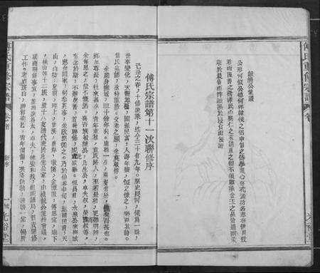 江西傅氏族谱-傅氏族谱.pdf电子版预览图3