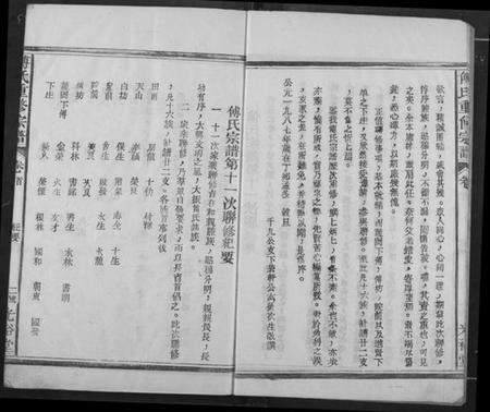 江西傅氏族谱-傅氏族谱.pdf电子版预览图4