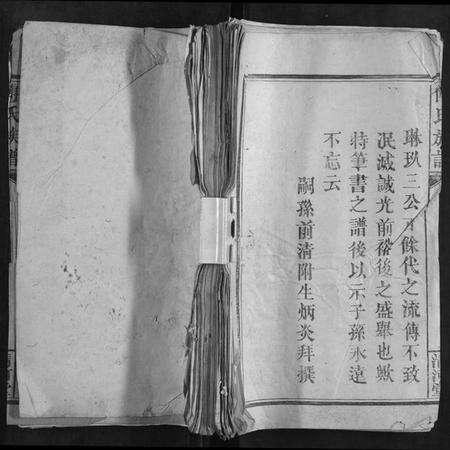 江西傅氏族谱-傅氏族谱[16卷].pdf电子版缩略图