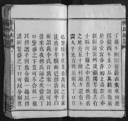 江西傅氏族谱-傅氏族谱[16卷].pdf电子版预览图4