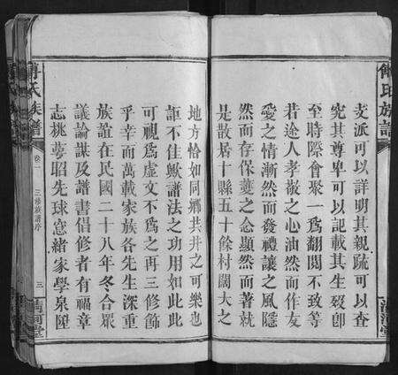 江西傅氏族谱-傅氏族谱[16卷].pdf电子版预览图5