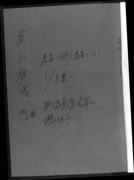 湖南黄氏族谱-黄氏族谱.pdf电子版预览图1