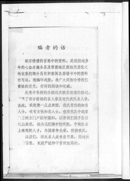 湖南黄氏族谱-黄氏族谱.pdf电子版预览图3